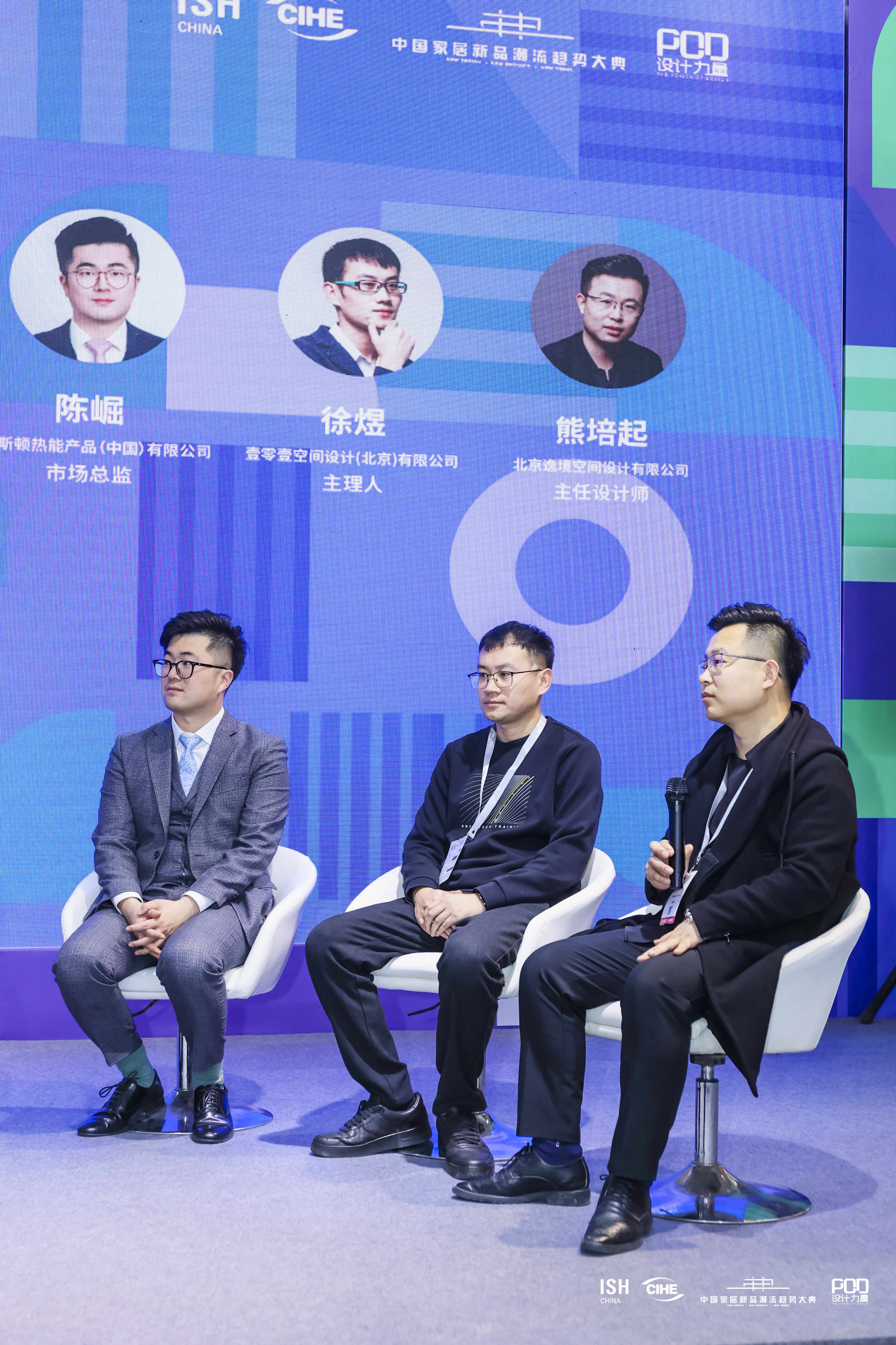 好房子，好系统，好设计--中国供热展设计师高峰交流论坛